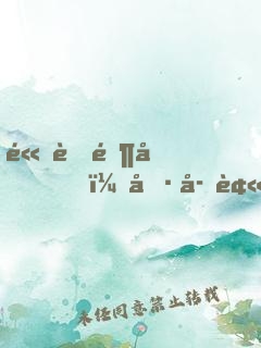 高考零分，卷子被sss級加密了